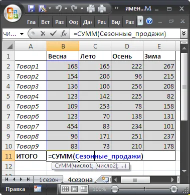 Наименуван диапазон в MS Excel - съвместим с Microsoft Excel 2007, Excel 2010