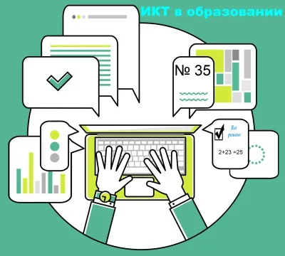 Информационни и комуникационни технологии