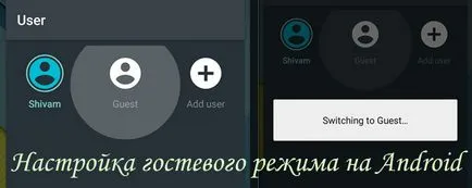 Гост достъп до андроидът - как да включите и изключите режима като гост