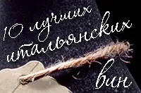 италианско вино