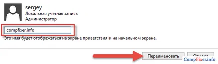Промяна на потребителско име в Windows