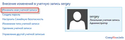 Промяна на потребителско име в Windows