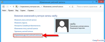 Промяна на потребителско име в Windows
