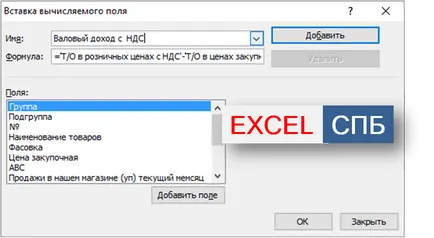 Променете изчисленото поле в таблицата въртене - Excel Санкт Петербург