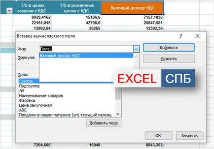 Променете изчисленото поле в таблицата въртене - Excel Санкт Петербург