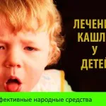 Колко бързо лекува кашлица народни средства за възрастни и деца