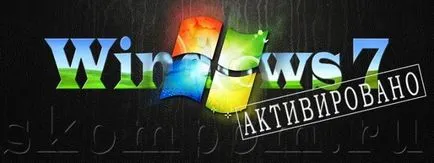 Как да активирате Windows 7 безплатно