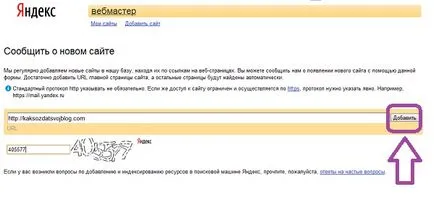 Как да добавите сайт в Yandex
