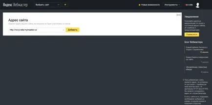 Как да добавите сайта си към търсачката Yandex Yandex регистрация уебмастър, потвърждение на правата, настройка