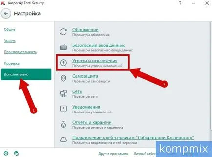 Как да добавите файл с изключение на Kaspersky Anti-Virus
