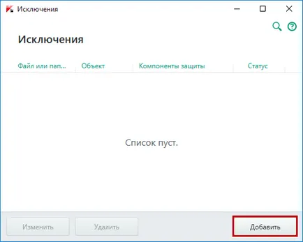 Как да добавите програма на изключенията в Kaspersky