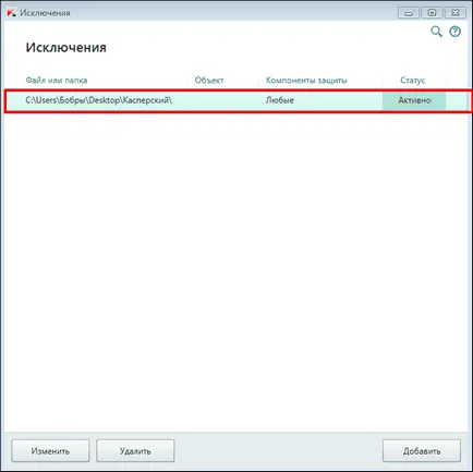 Как да добавите файл към Anti-Virus изключванията на Kaspersky Как да добавите файл към Anti-Virus изключванията на Kaspersky