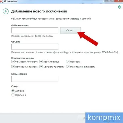 Как да добавите файл с изключение на Kaspersky Anti-Virus