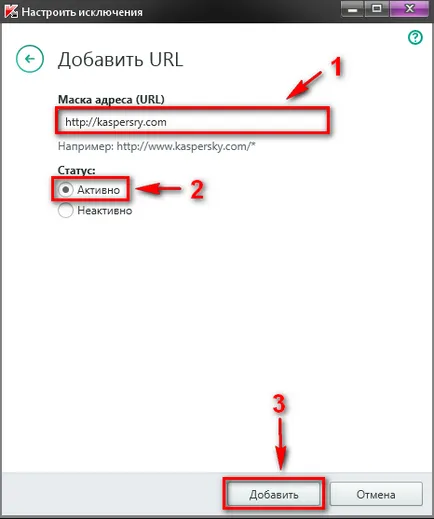 Как да добавите сайт на изключенията в Kaspersky антивирусен 2015