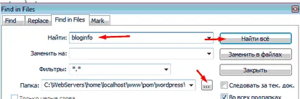 Как да намерите конкретна част от код в WordPress файлове