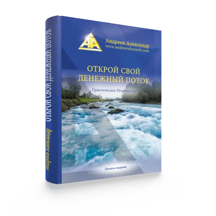 Как да се отървете от проблемите, Андреев Александър