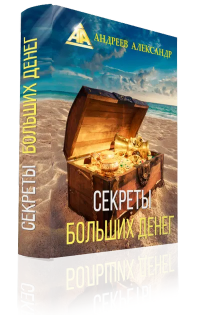 Как да се отървете от проблемите, Андреев Александър