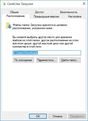 Как да промените папката Downloads в прозорци