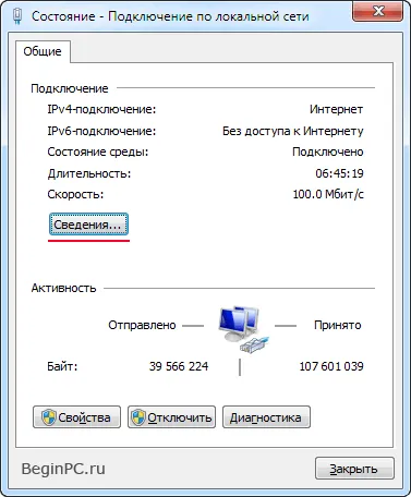 Как да промените MAC адреса на компютъра - на компютъра за начинаещи (общо управление на мрежата) Как да промените MAC адреса на компютъра - на компютъра за начинаещи