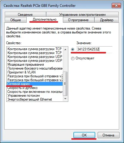 Как да промените MAC адреса на мрежовата карта в прозорците стандартни средства