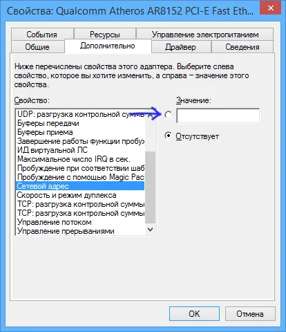 Как да променя Mac-адреса на вашия компютър (мрежова карта)