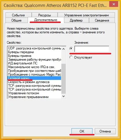 Как да промените MAC адреса на мрежовата карта в прозорците стандартни средства