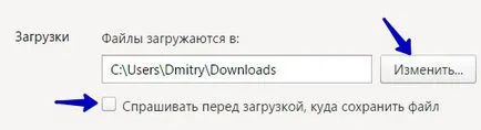 Как да промените папката Downloads