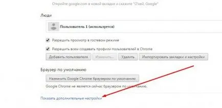 Как да промените пътя обувка в Google Chrome