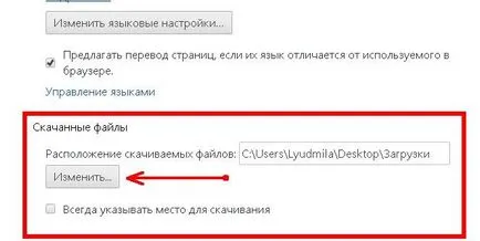 Как да промените местоположението на файловете за изтегляне от Интернет