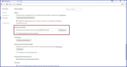 Как да промените папката Downloads в прозорци