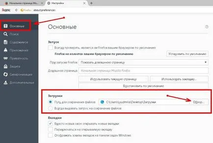 Как да промените местоположението на файловете за изтегляне от Интернет