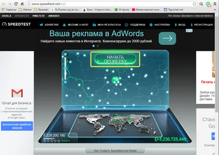 Как да се измери скоростта на интернет връзката ви!