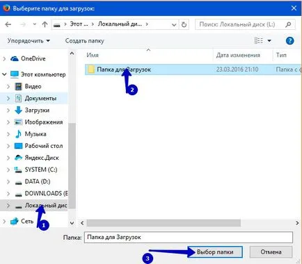 Как да промените папката Downloads