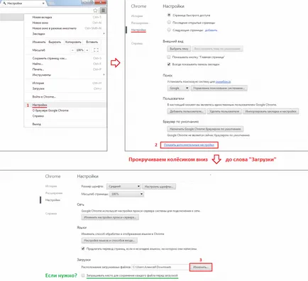 Как да промените папката за сваляне (хром, Mozilla, Opera, т.е. и сафари), тя е
