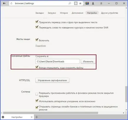 Как да промените папката Downloads в прозорци
