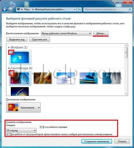 Как да смените фона