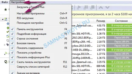 Как да увеличите скоростта на потока, за да изтеглите и да се върне на файлове