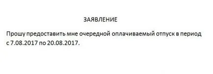 Как се пише молба правилно