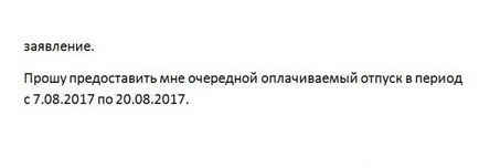 Как се пише молба правилно