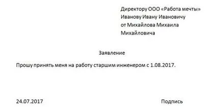 Как се пише молба правилно