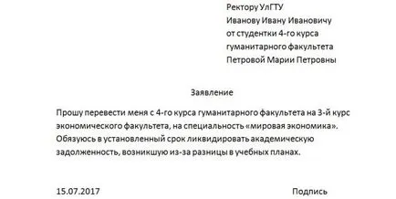 Как се пише молба правилно