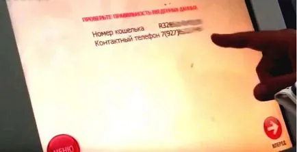 Как да се сложи парите чрез WebMoney терминал по целия път за попълване WebMoney