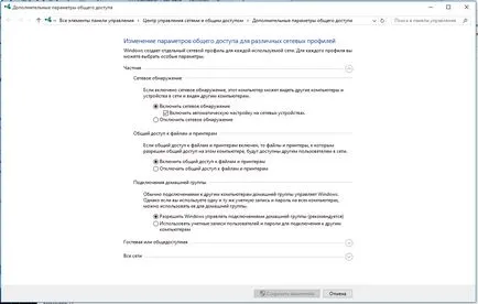 Как да конфигурирате поделен диск (папка) в Windows 10