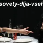 Как да се облича стилно съвети, консултации за всички