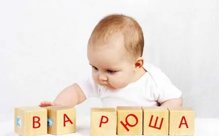 Тъй като не е необходимо да се назове бебето (бебето сайта) на Тъй като не е необходимо да дадете име на бебето