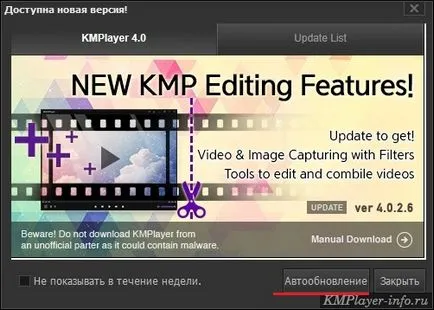 Как да преминете към най-новата версия KMPlayer безплатно