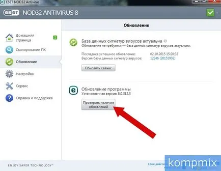 Как да се актуализира версията на ESET NOD32 за употреба програма