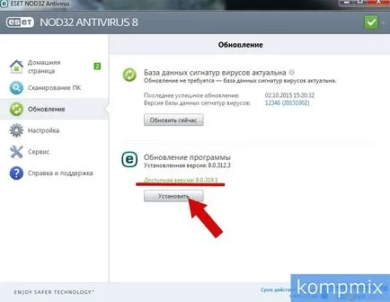 Как да се актуализира версията на ESET NOD32 за употреба програма