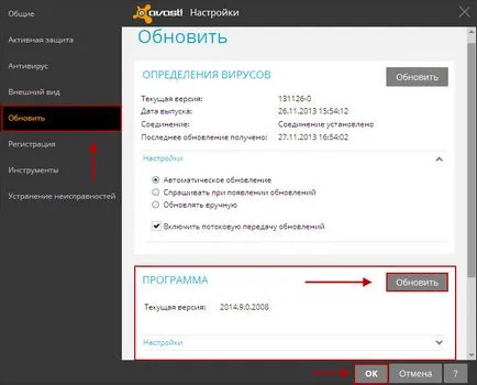 Как да се актуализира Avast антивирусна