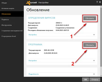 Как да се актуализира Avast безплатна антивирусна 2015